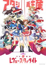 少女歌剧主视觉图