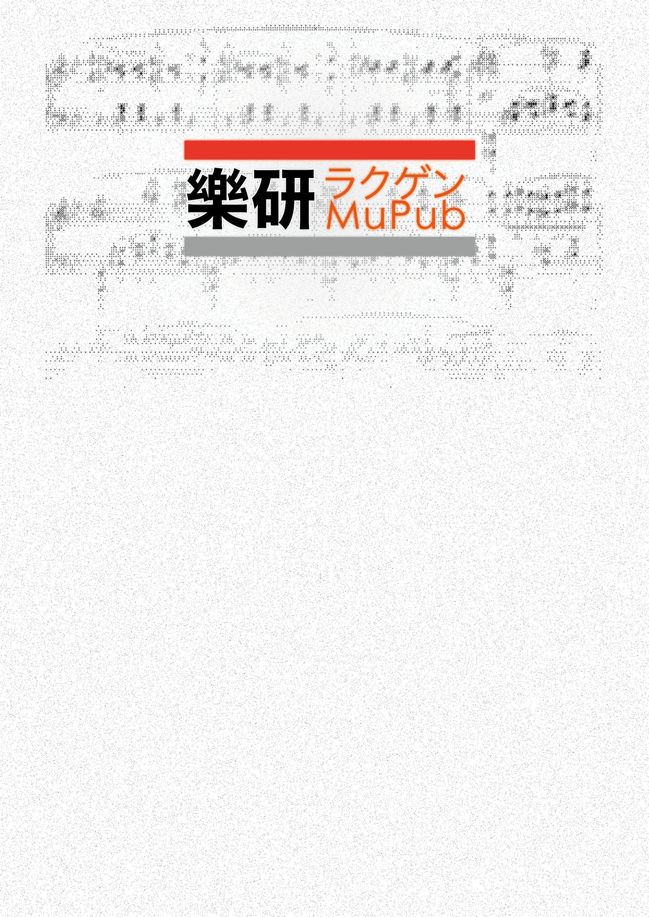楽研 MuPub 首页视觉，背景由音乐设备和界面构成